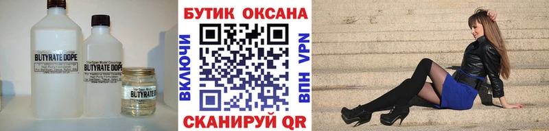 БУТИРАТ оксана  Купить закладки  Каневская 